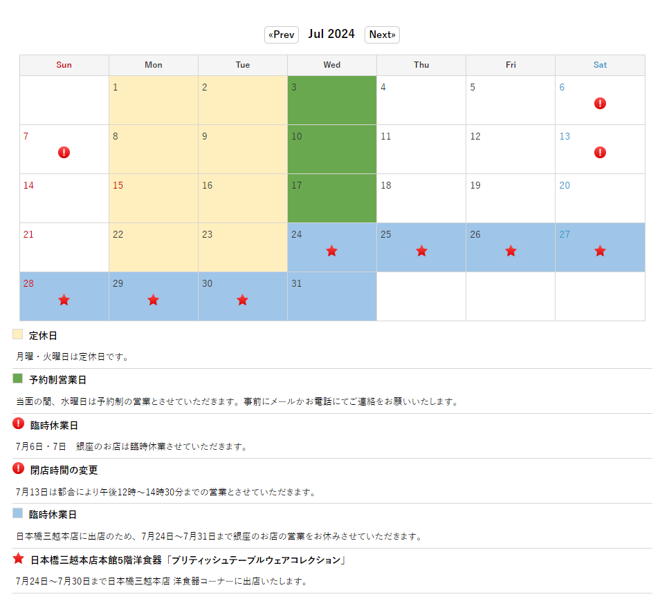 7月の営業日・営業時間のお知らせ