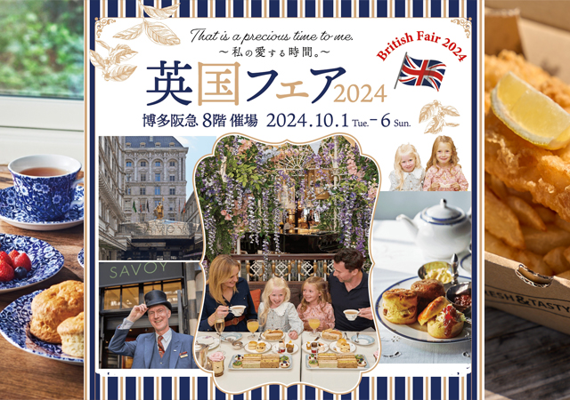 博多阪急・うめだ阪急本店で開催される「英国フェア2024」に出店いたします。