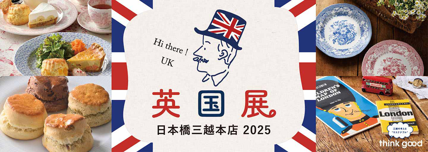 日本橋三越本店「英国展」に出店いたします。